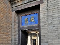 Wangjia 王家大院5